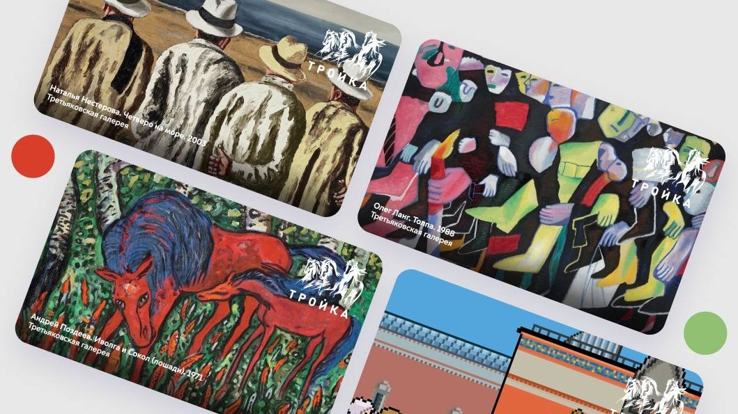 Новые «Тройки» с картинами из Третьяковской галереи выпустили в Москве