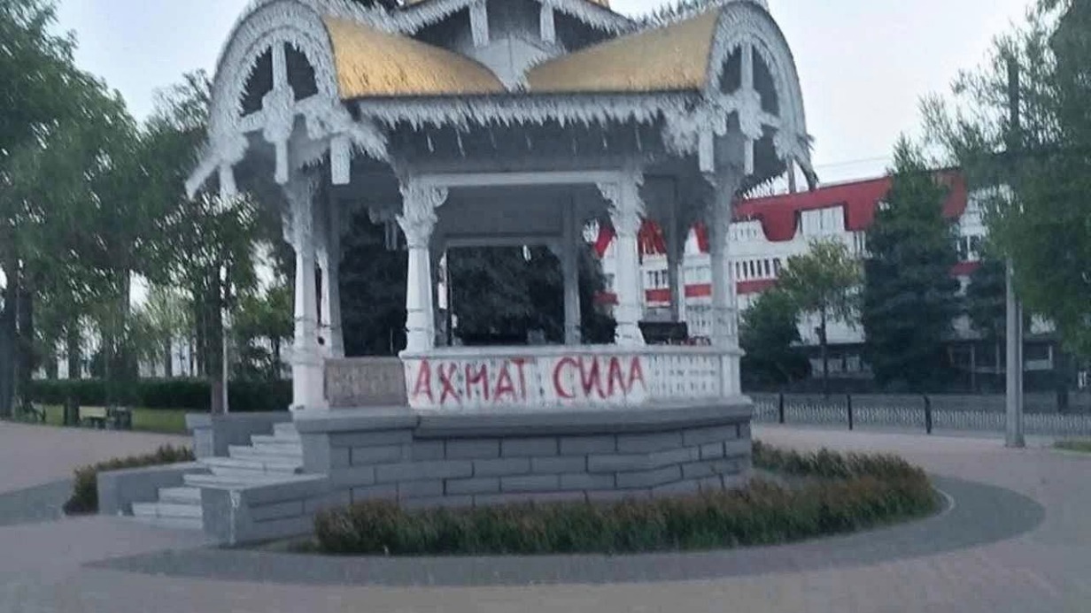 «Русский город»: неизвестные написали девиз «Ахмат — сила» в центре Сум
