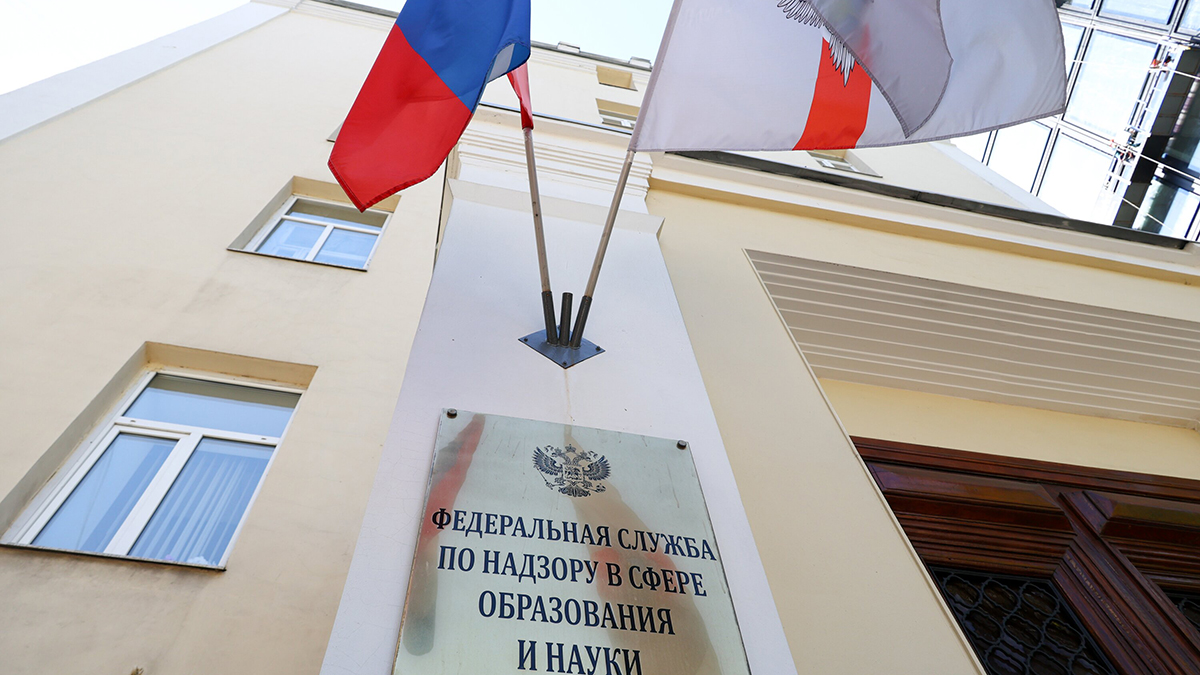 Рособрнадзор объявил предостережения 19 вузам, включая МГУ, РУДН и ВШЭ
