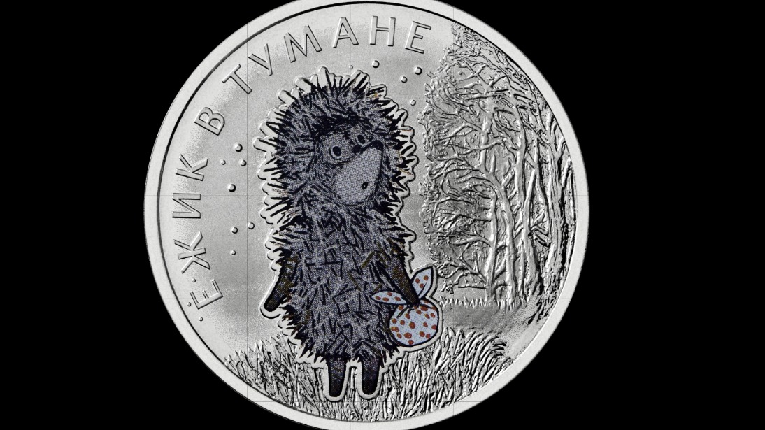 Суд отказал в иске художнице Ярбусовой к ЦБ из-за монеты с «Ежиком в тумане»