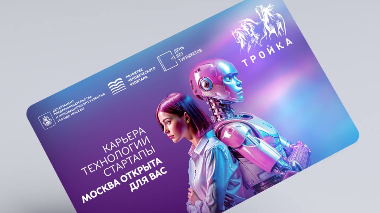 Посвященные акции «День без турникетов» тематические «Тройки» поступили в продажу