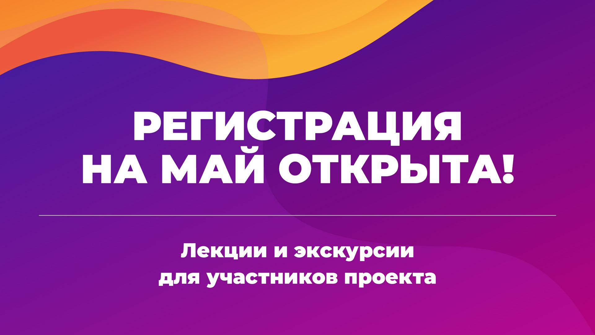 Открыта регистрация на участие в майских событиях проекта «Первые в медиа. Победа!» 