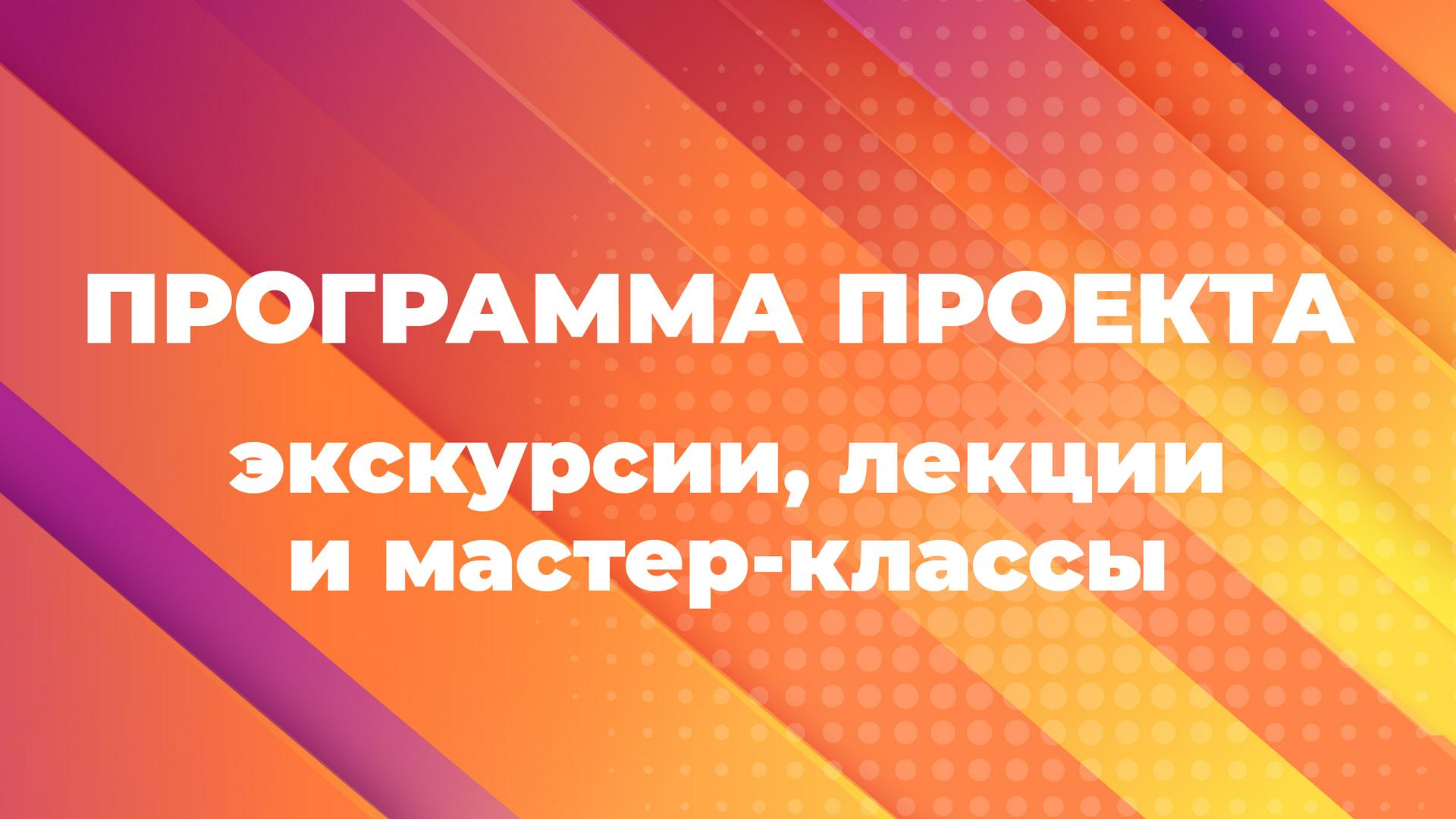 Программа проекта «Первые в медиа. Победа!»