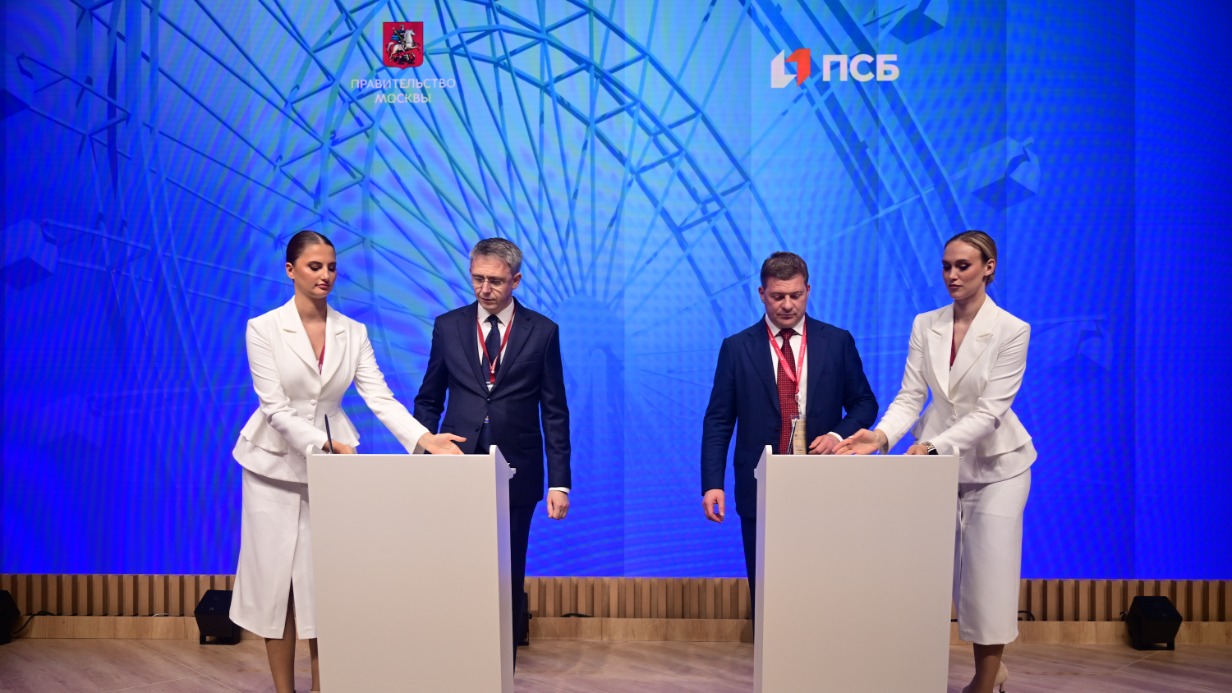 Москва и ПСБ договорились о сотрудничестве при реализации проектов государственно-частного партнерства
