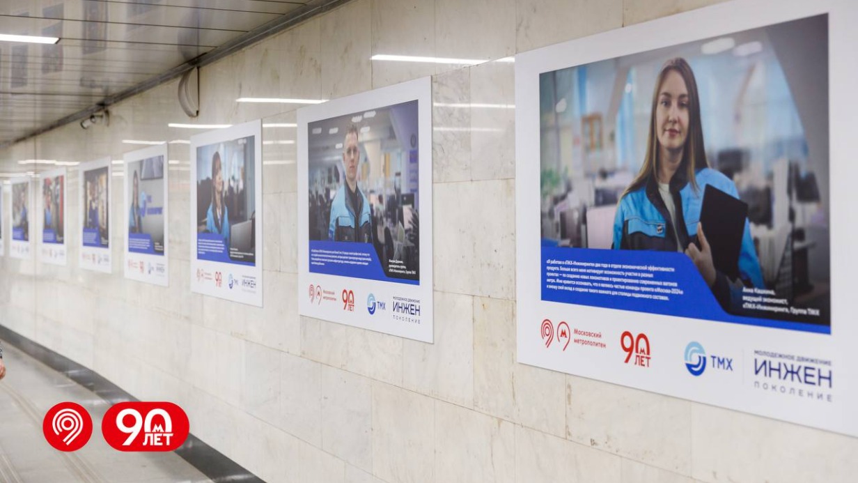 Фотовыставка о разработчиках подвижного состава ТМХ открылась в метро Москвы