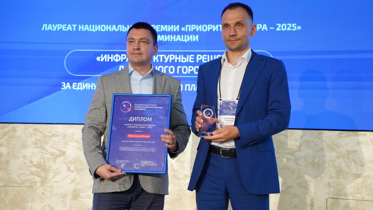 Сразу пять столичных проектов получили премию «Приоритет: Цифра»