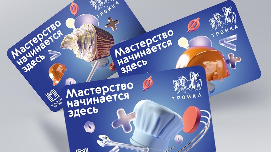 Московское метро и колледжи выпустили тематические карты «Тройка»
