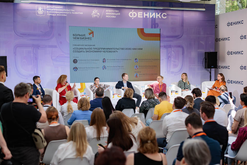 Форум социального предпринимательства «Больше чем бизнес» пройдет в Москве 
