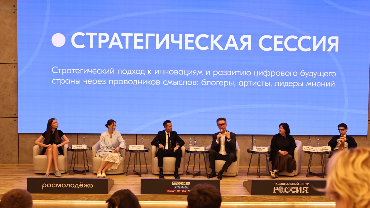 На стратегической сессии обсудили, как лидеры мнений влияют на ценности молодежи