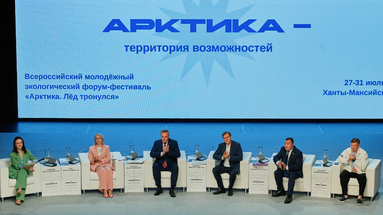 Участники форума «Арктика. Лёд тронулся» разработают проектные решения по развитию арктической зоны