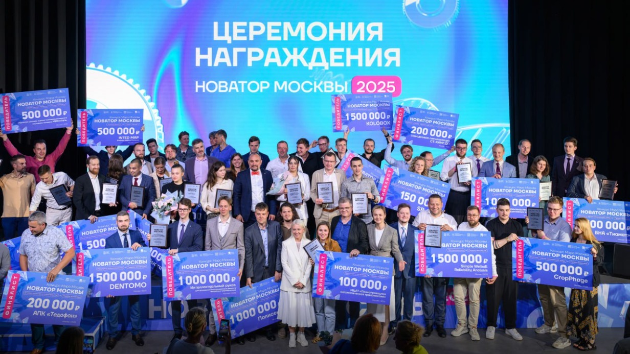 Сергей Собянин подвел итоги конкурса «Новатор Москвы»