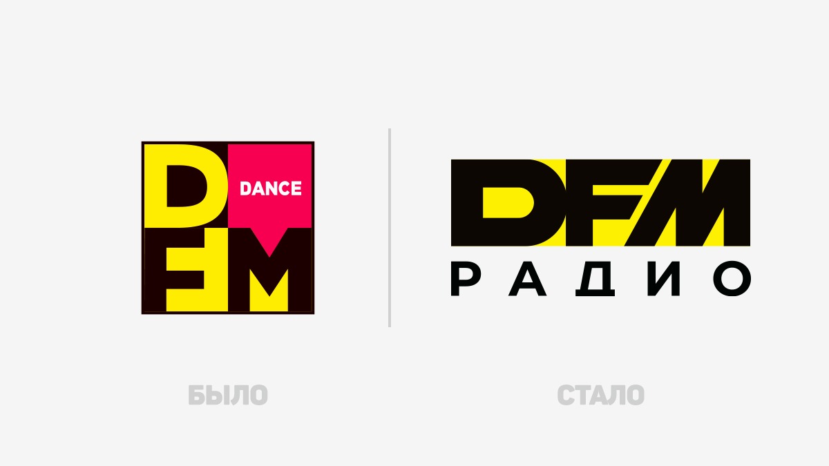 Радио DFM запустило крупный ребрендинг