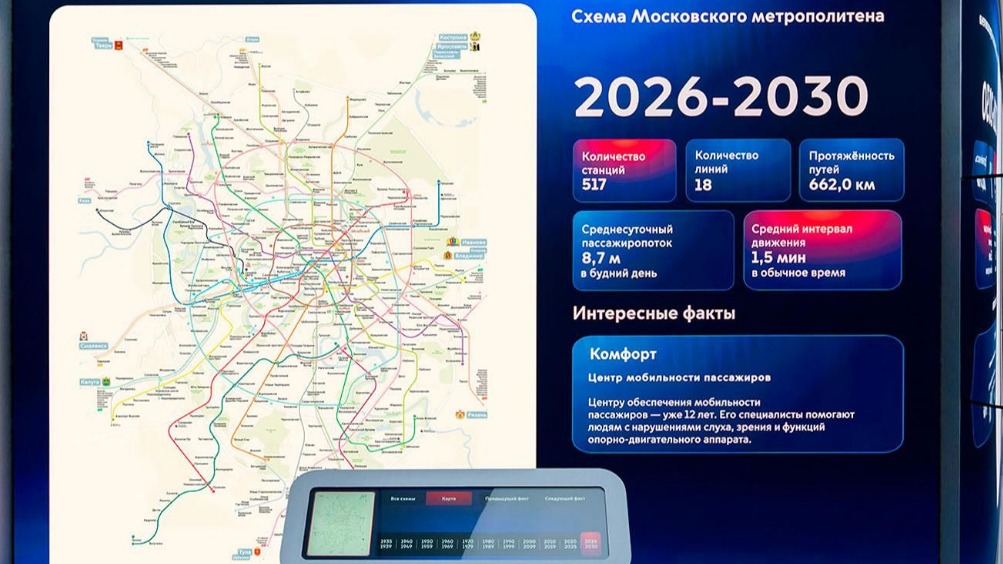 Географическую схему метро будущего представили на выставке «Та самая Москва»
