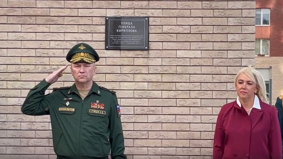Улица имени погибшего при теракте генерала Кириллова появилась в Москве
