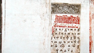 Бурцовский букварь