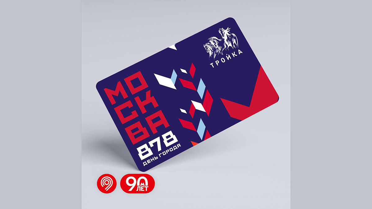 Дептранс выпустил тематическую «Тройку» в честь Дня города