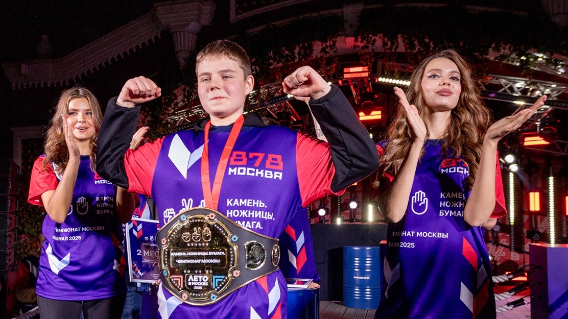 В Москве подвели итоги чемпионата «Камень, ножницы, бумага»