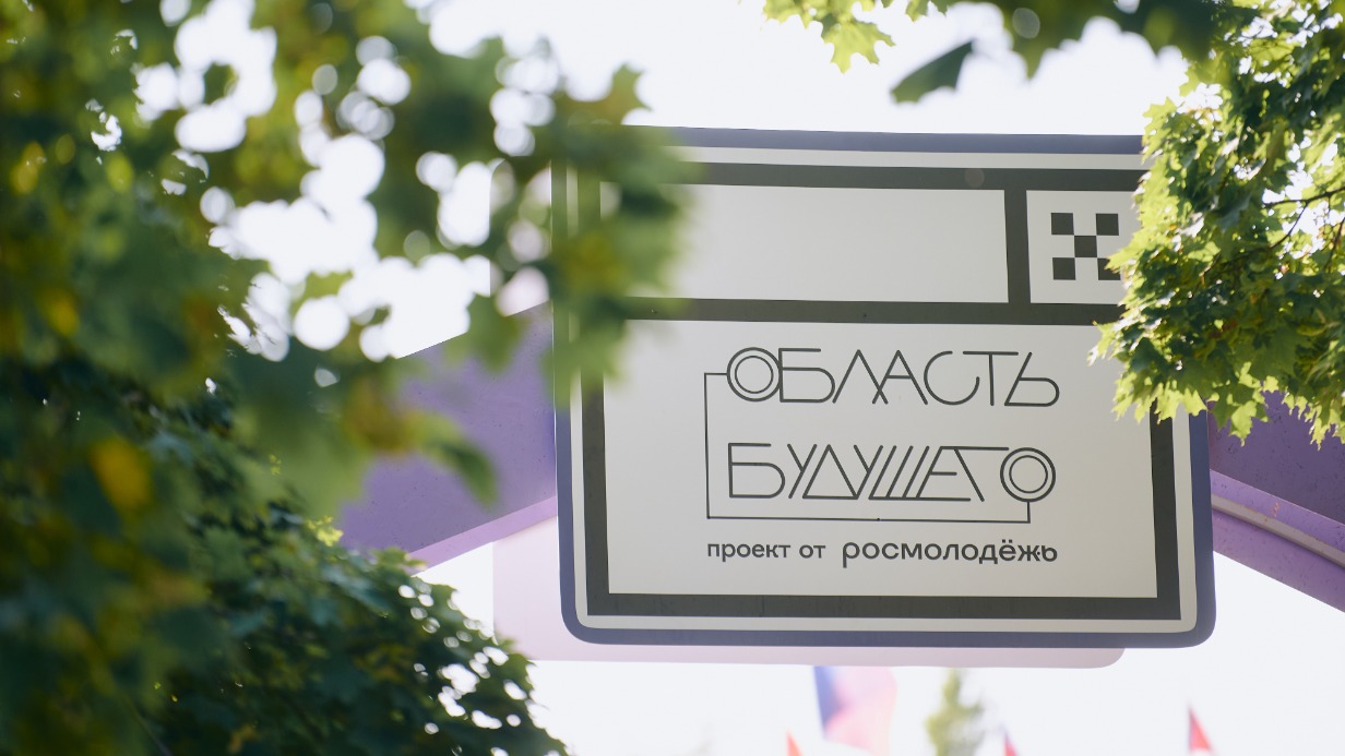 На молодежном форуме «Область будущего» прошла смена «IT-Искусство»