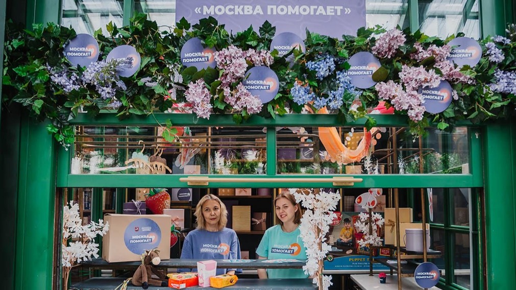 Москвичи за лето передали в «Домики добра» свыше 16 тысяч подарков