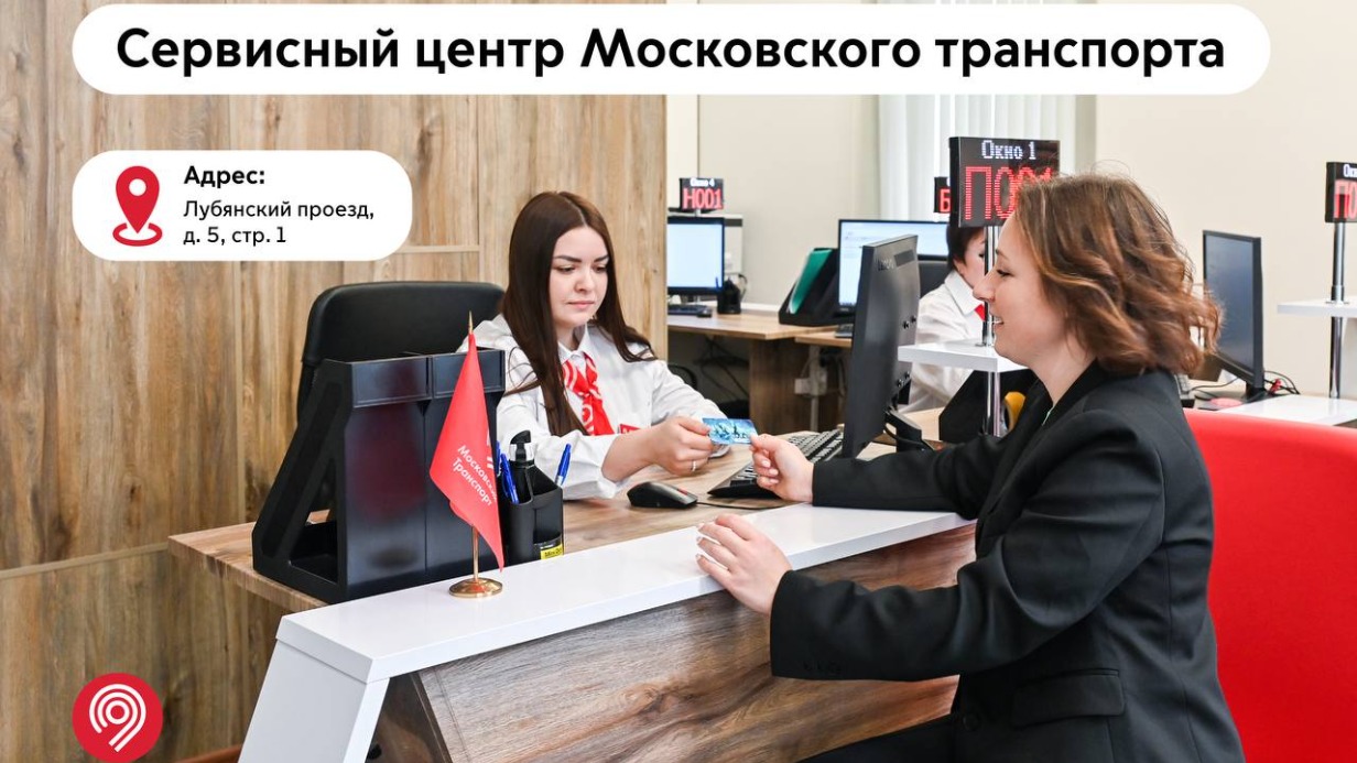 Обновленный сервисный центр по вопросам транспорта принимает обращения ежедневно