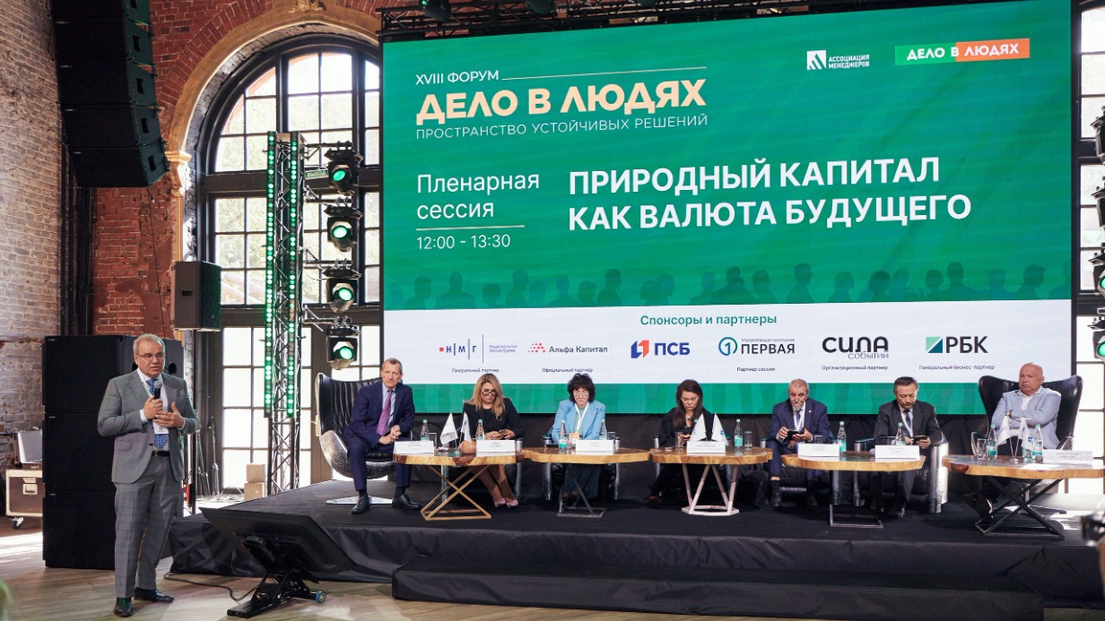 На форуме «Дело в людях» обсудили тему достижения экологической устойчивости в России