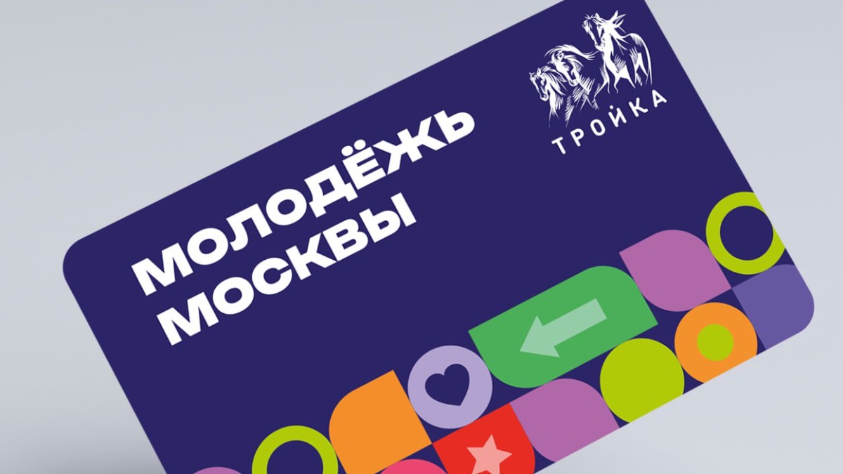 Новая «Тройка» с символикой проекта «Молодежь Москвы» появилась в продаже