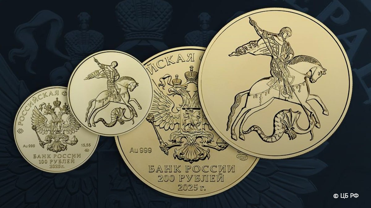 ЦБ выпустит золотые инвестиционные монеты «Георгий Победоносец»