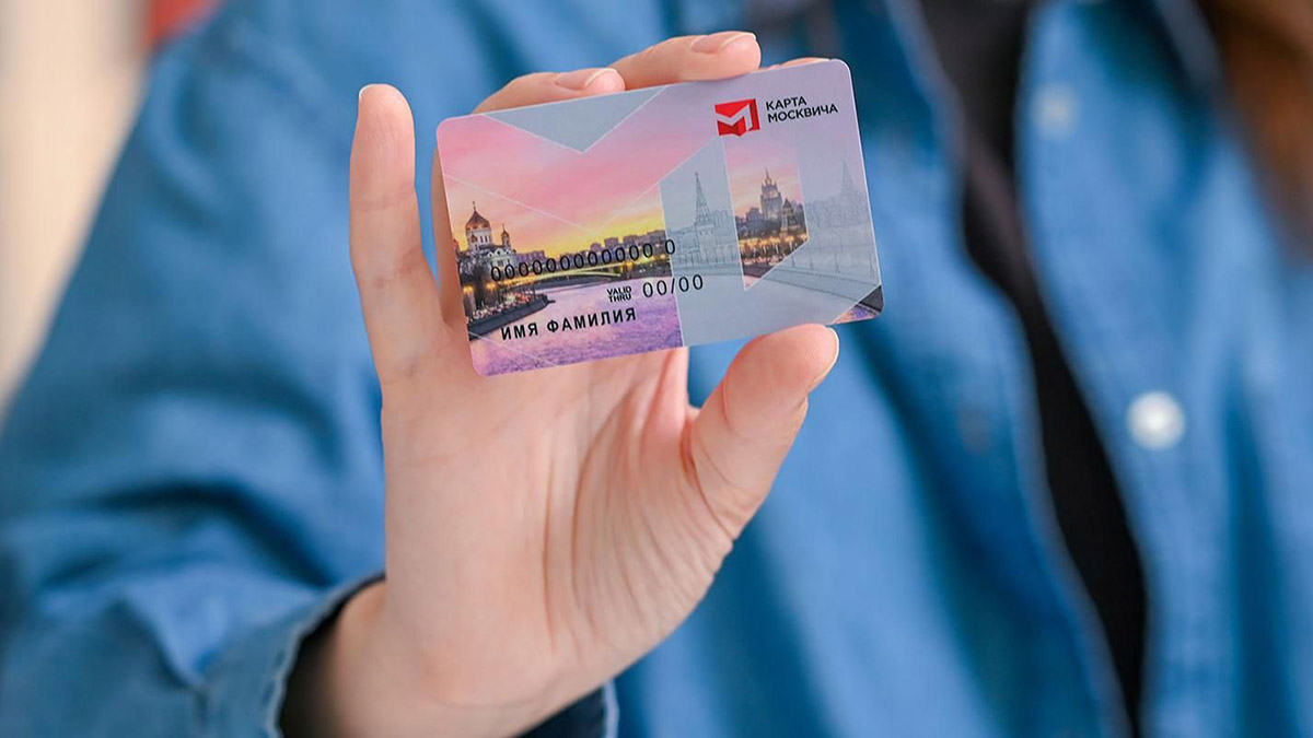 Как получить карту москвича и какие скидки по ней доступны
