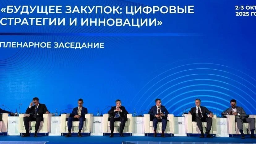 Пуртов рассказал о подходах Москвы к развитию системы госзаказа на IV Всероссийской конференции в сфере закупок 