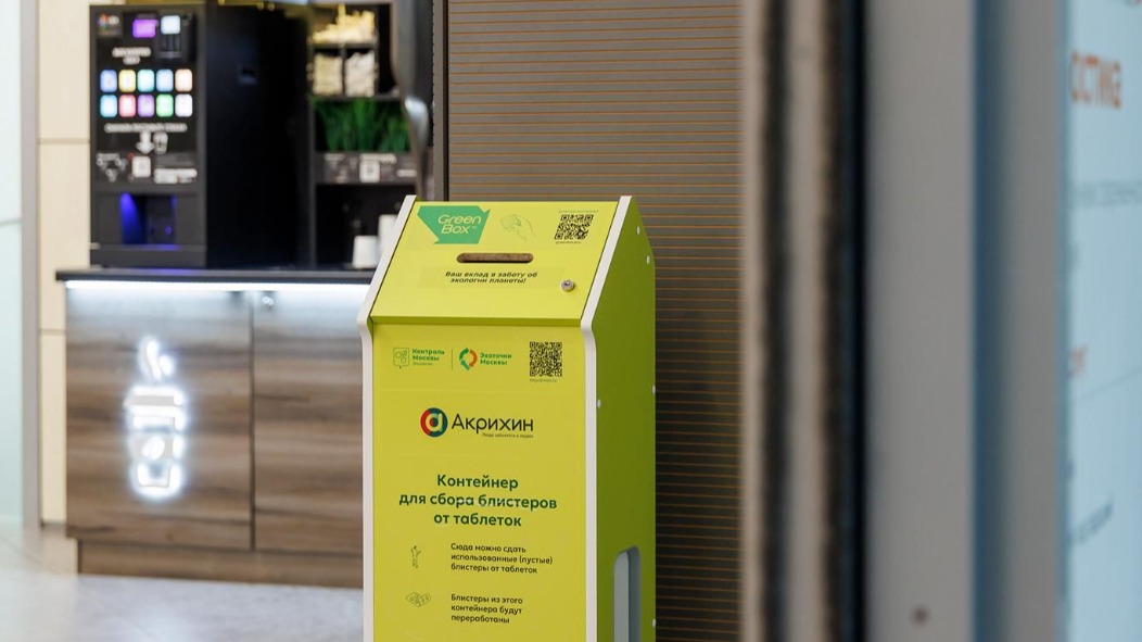 В пунктах проекта «Экоточки Москвы» начали принимать блистеры от лекарств