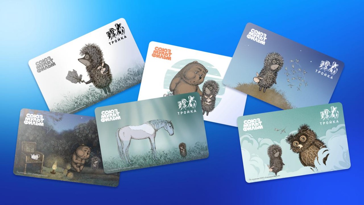 Карты «Тройка» с героями мультфильма «Ежик в тумане» выпустят в Москве