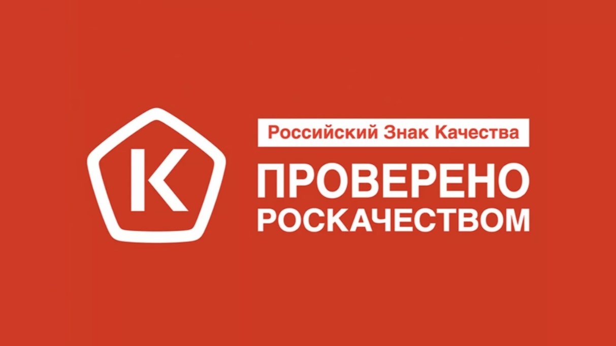 Российский знак качества присвоен продукции под марками «Сладкая жизнь» и «Spar» 