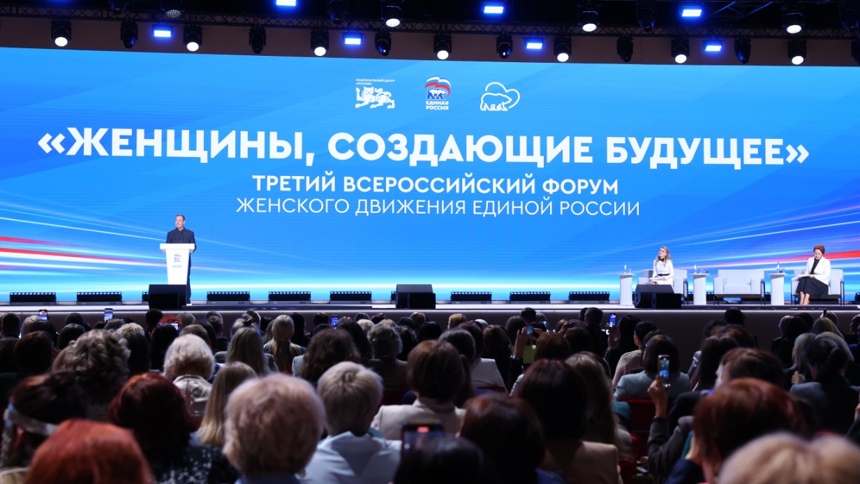 «Единая Россия» провела Третий всероссийский форум «Женщины, создающие будущее»