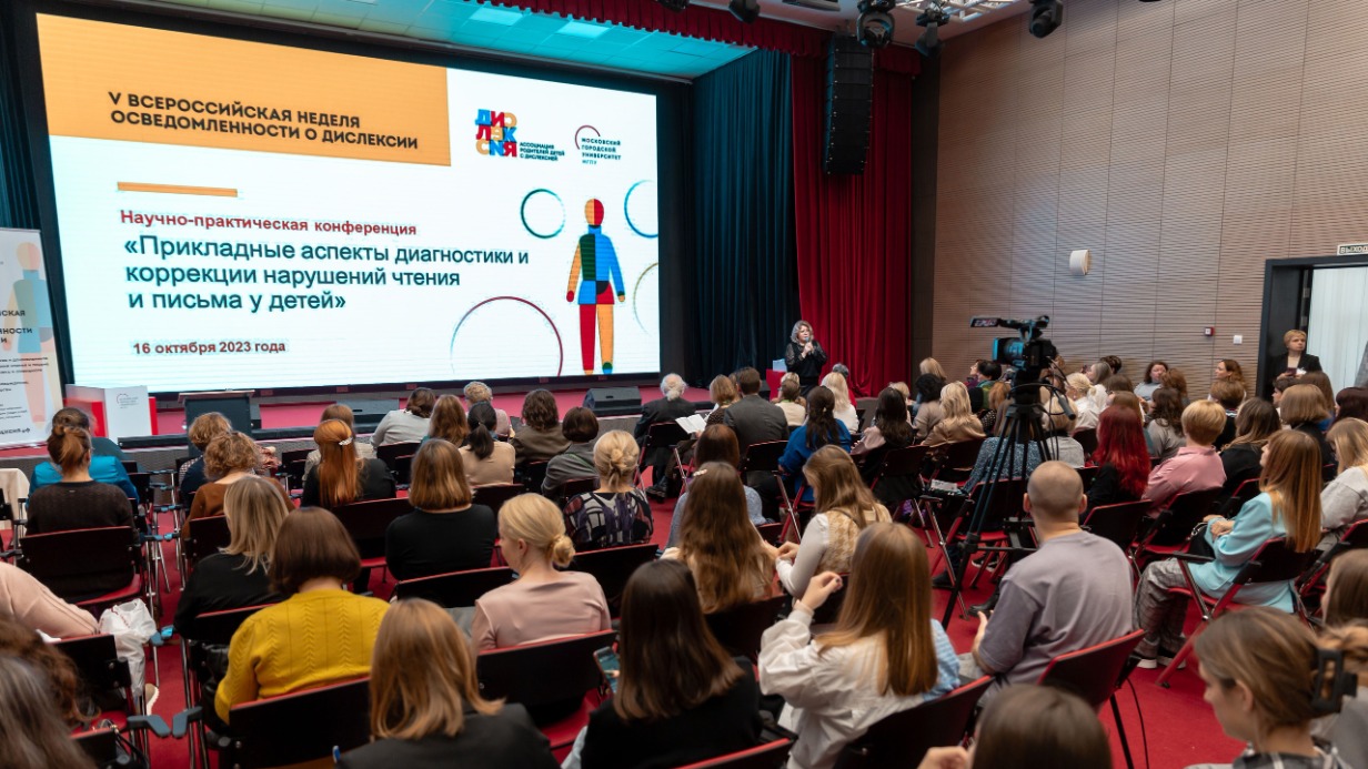 В Москве пройдет всероссийская неделя осведомленности о дислексии