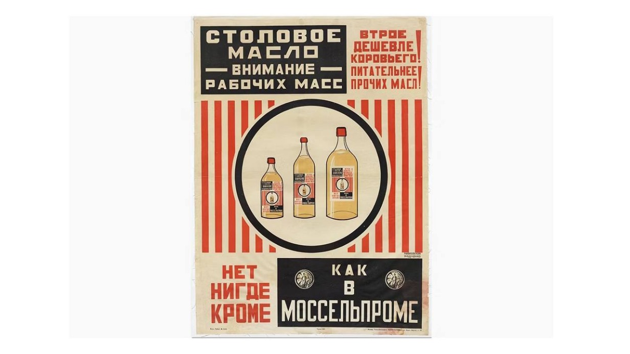 Этикетка масла совместной работы поэта Владимира Маяковского и художника Александра Родченко