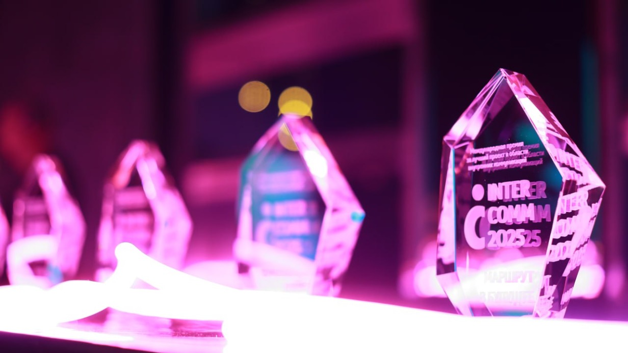 Названы победители XVI премии InterComm в сфере внутрикорпоративных коммуникаций