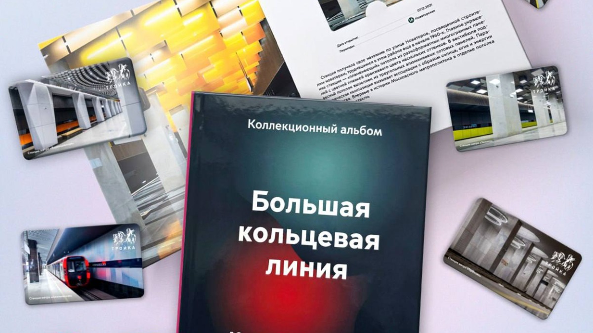 Второй альбом с 10 коллекционными картами «Тройка» поступил в продажу в Москве
