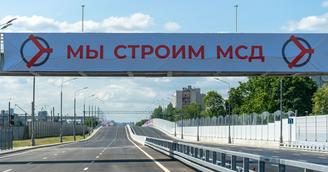 МСД: масштабный проект, изменивший столицу