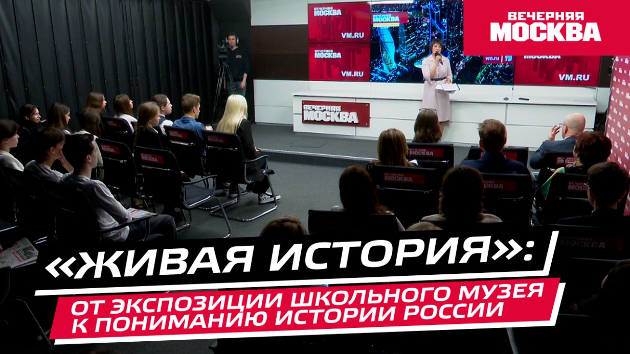 Лекция. Тема: «Живая история»: от экспозиции школьного музея к пониманию истории России»