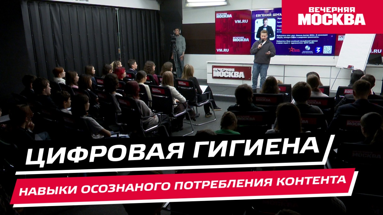 Мастер-класс. «Цифровая гигиена: навыки осознанного потребления контента»