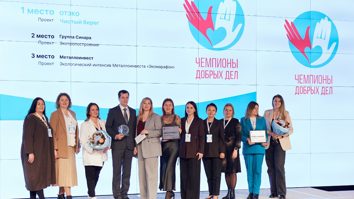 Определены победители конкурса «Чемпионы добрых дел» на форуме в Москве