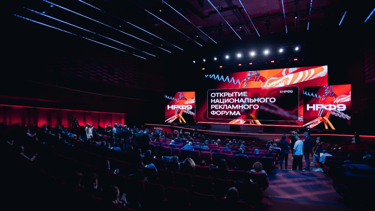Завершился девятый Национальный рекламный форум 