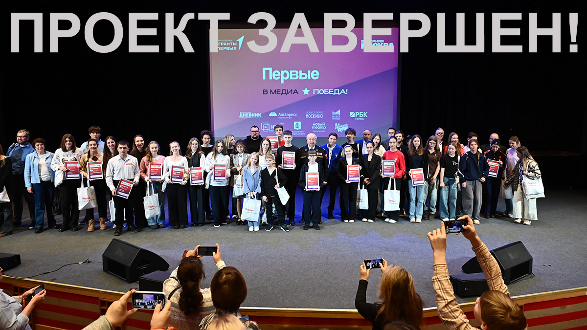 Финал проекта «Первые в медиа. Победа!» прошел в Москве