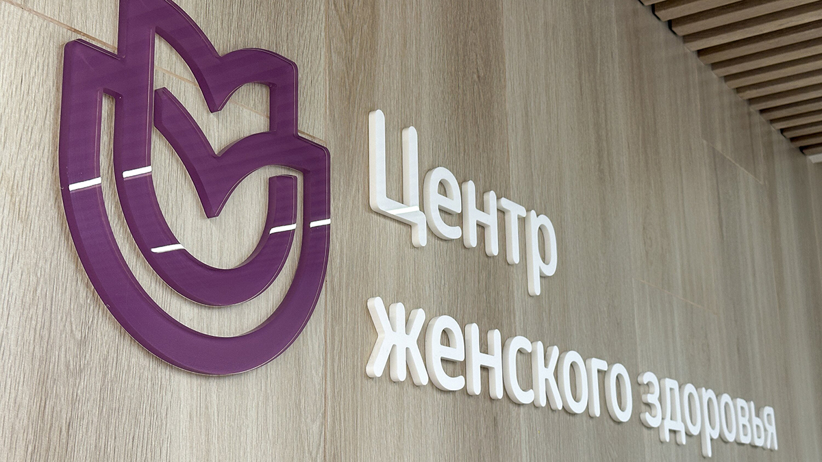 Врач оценила роль комфортной медицинской среды для женского здоровья