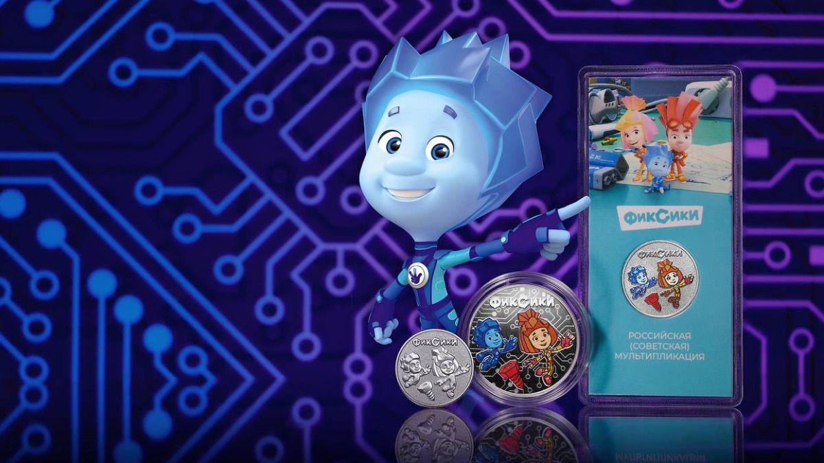 Центробанк выпустит памятные монеты с «Фиксиками»
