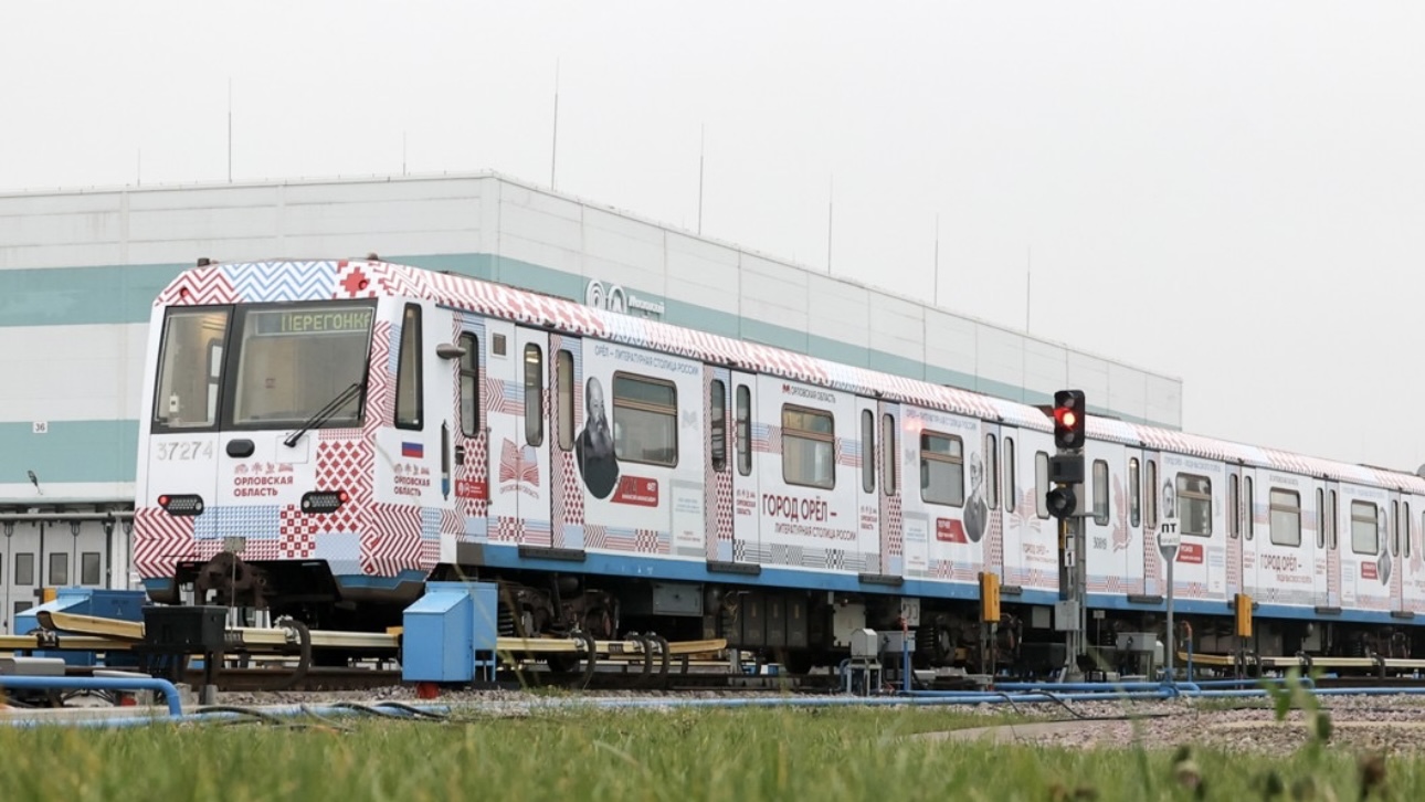 Тематический поезд «Орловская область» запустили в столичном метро
