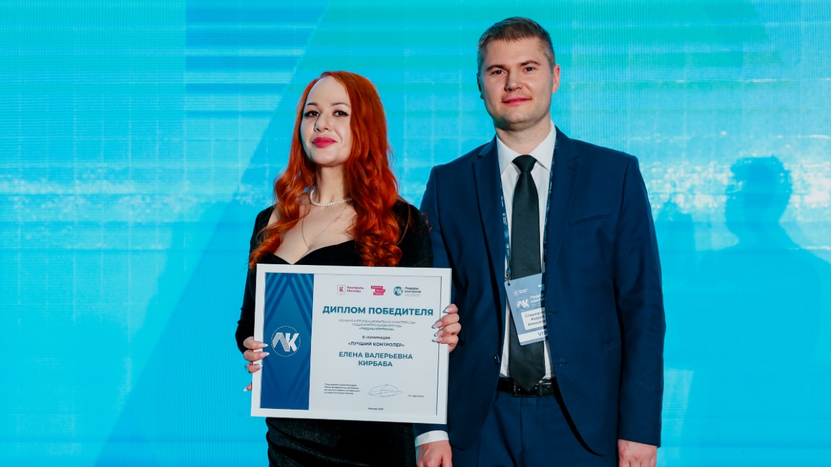 Победительница в номинации «Контролер года», сотрудница Мосжилинспекции Елена Кирбаба и участник конкурса Андрей Спиридонов на церемонии награждения