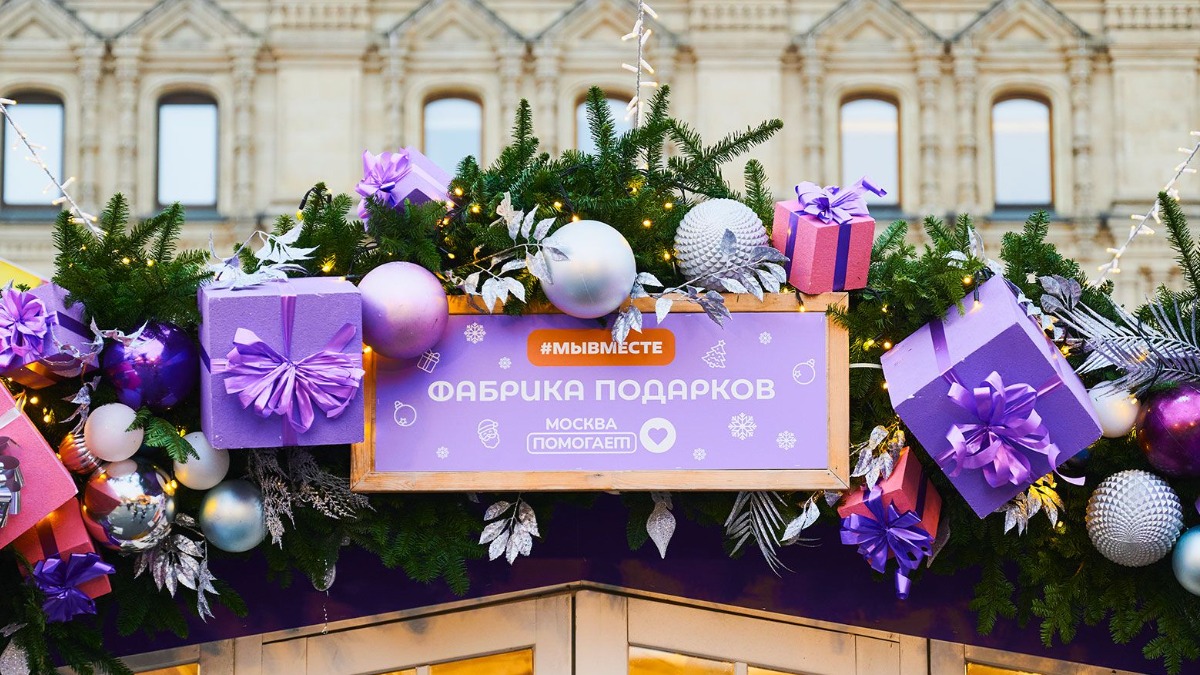 Горожан приглашают в новый павильон «Фабрика подарков» на Красной площади