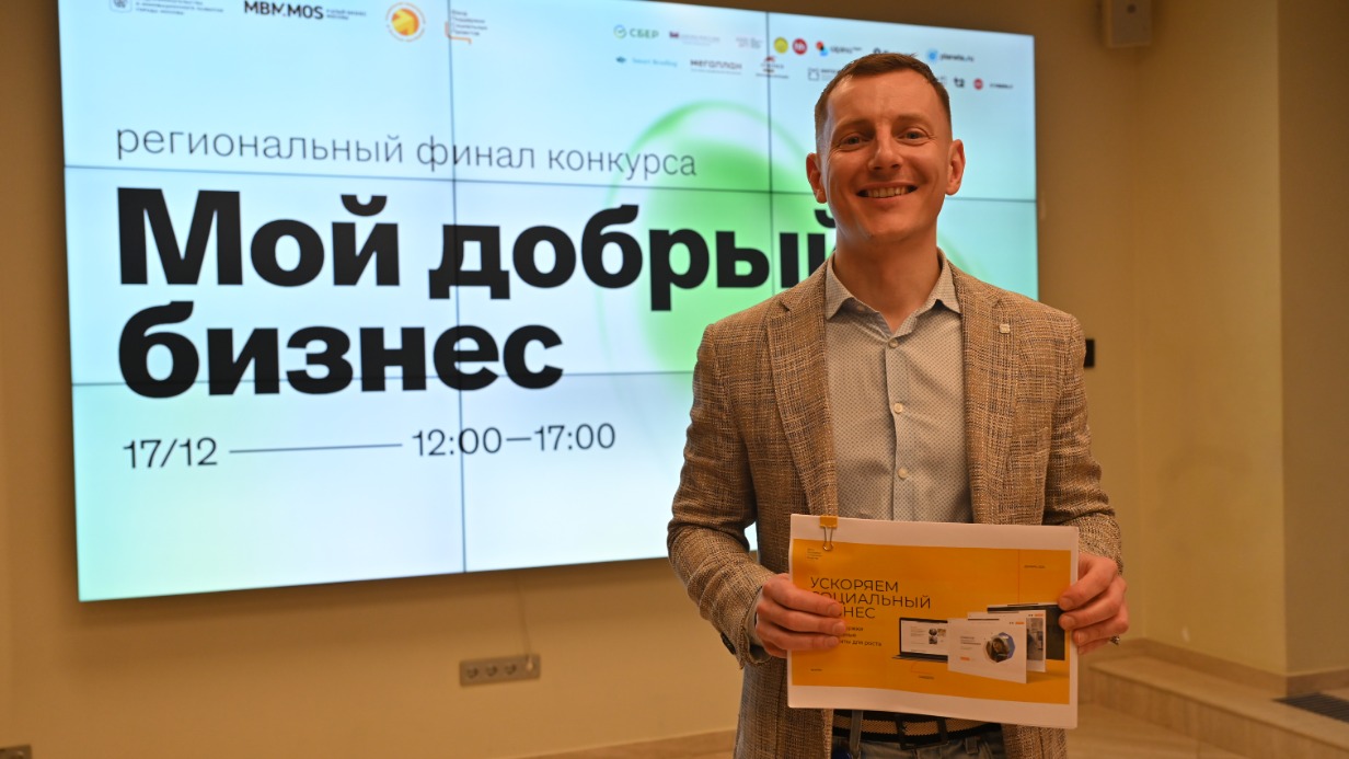 Директор департамента развития социального предпринимательства Фонда поддержки социальных проектов Алексей Маслов на подведении итогов регионального этапа конкурса «Мой добрый бизнес» рассказал участникам о мерах поддержки социальных предпринимателей