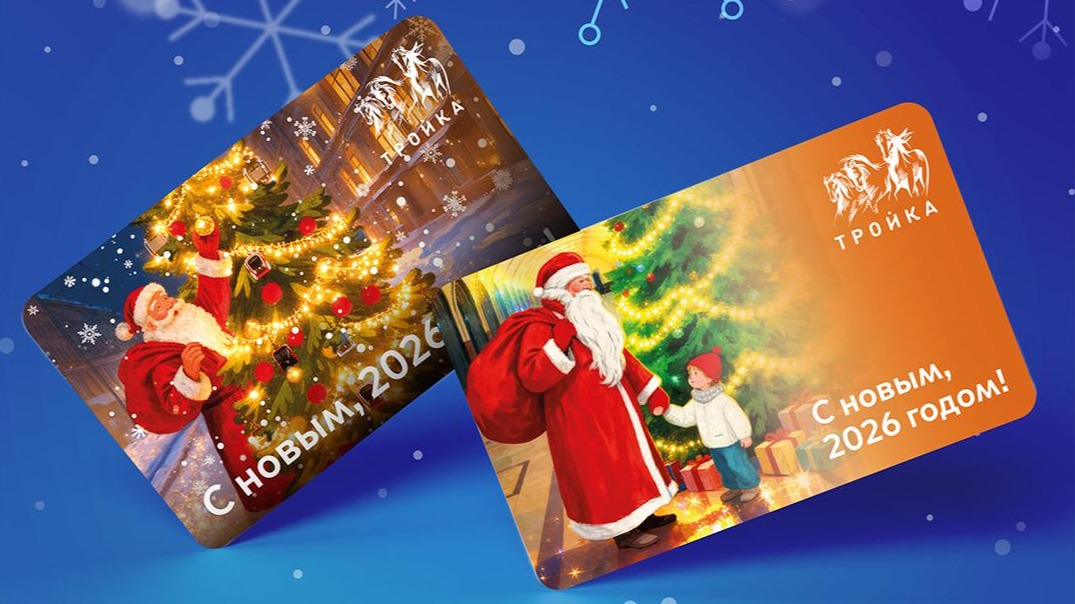 Новогодние карты «Тройка» выпустили в двух вариантах дизайна